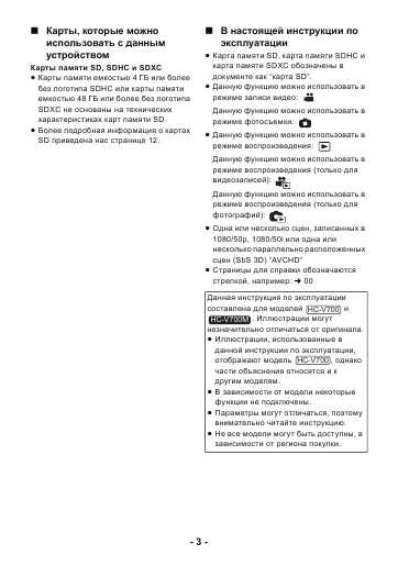 Инструкция Panasonic HC-V700EE (REF)
