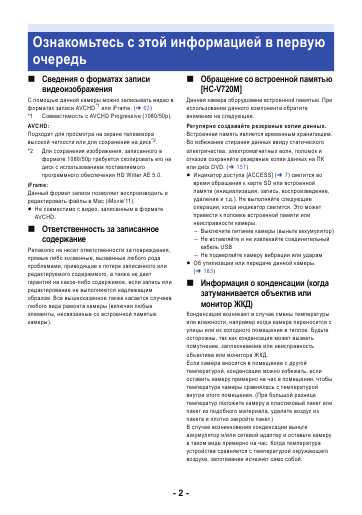 Инструкция Panasonic HC-V720M