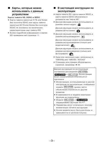 Инструкция Panasonic HC-V720M