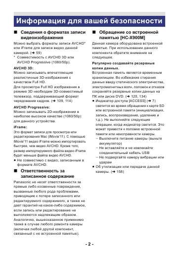 Инструкция Panasonic HC-X800