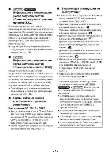 Инструкция Panasonic HC-X800