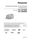 Инструкция Panasonic HC-X800EE