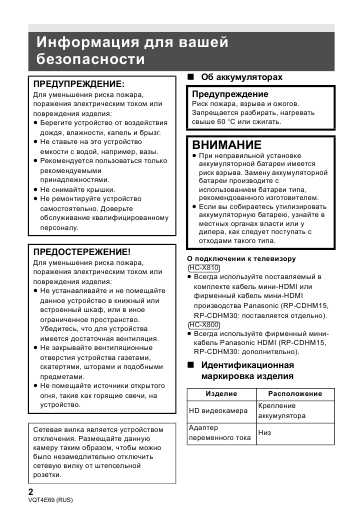 Инструкция Panasonic HC-X800EE