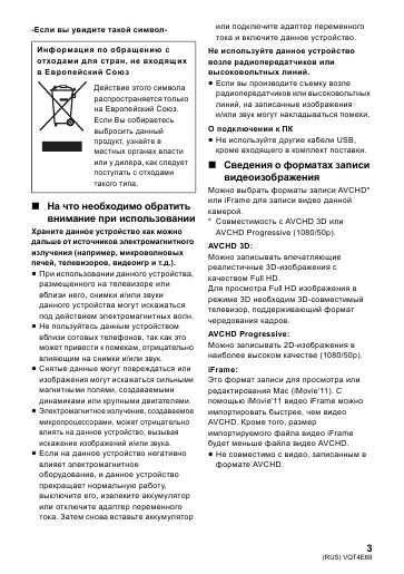 Инструкция Panasonic HC-X800EE