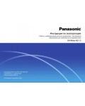 Инструкция Panasonic HD Writer AE 1.5