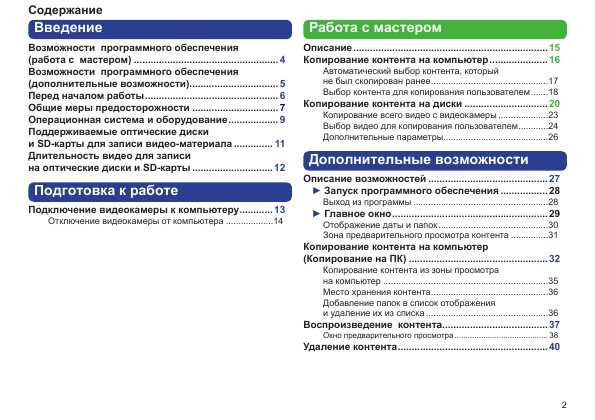 Инструкция Panasonic HD Writer AE 1.5