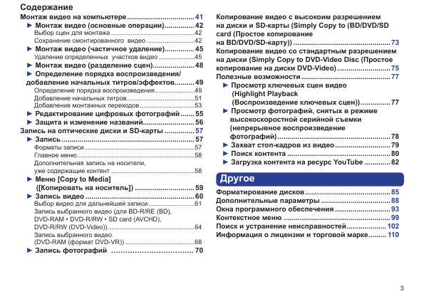 Инструкция Panasonic HD Writer AE 1.5