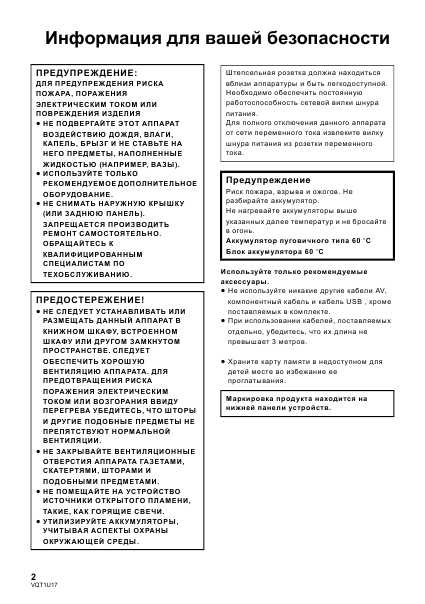 Инструкция Panasonic HDC-HS100EE