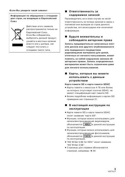 Инструкция Panasonic HDC-HS100EE