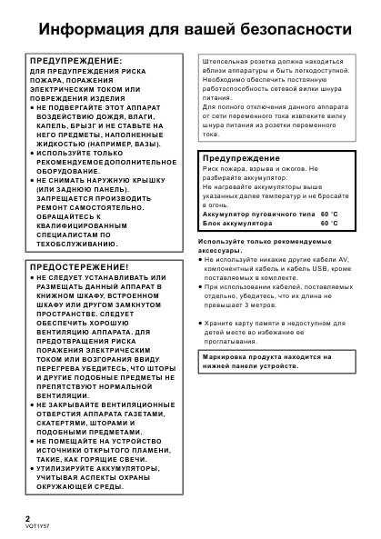 Инструкция Panasonic HDC-HS200EE