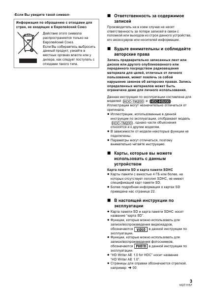Инструкция Panasonic HDC-HS200EE