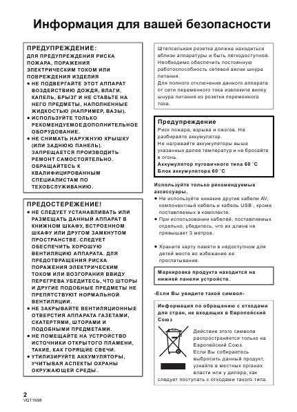 Инструкция Panasonic HDC-HS9EE