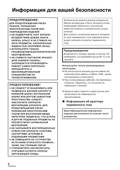 Инструкция Panasonic HDC-SD10EE