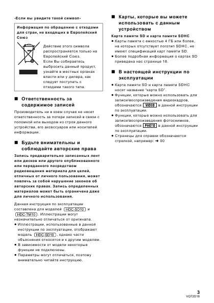 Инструкция Panasonic HDC-SD10EE