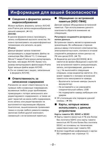 Инструкция Panasonic HDC-SD40EE