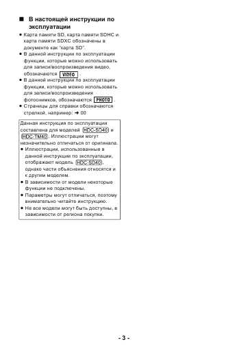 Инструкция Panasonic HDC-SD40EE