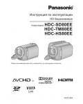 Инструкция Panasonic HDC-TM80EE