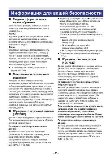 Инструкция Panasonic HDC-TM80EE