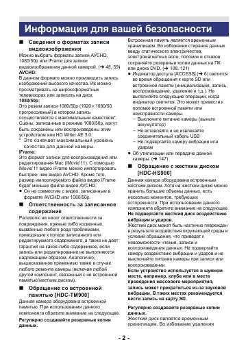 Инструкция Panasonic HDC-HS900EE