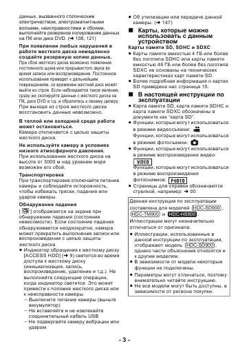 Инструкция Panasonic HDC-HS900EE