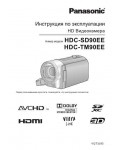 Инструкция Panasonic HDC-TM90EE