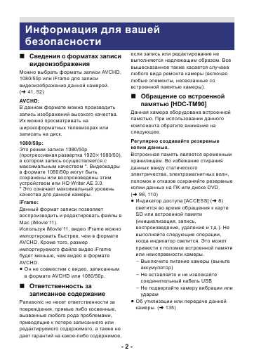 Инструкция Panasonic HDC-TM90EE