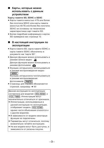 Инструкция Panasonic HDC-TM90EE