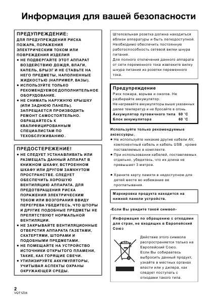 Инструкция Panasonic HDC-TM300EE