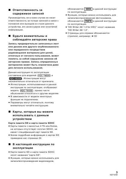Инструкция Panasonic HDC-TM300EE