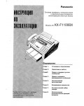 Инструкция Panasonic KX-F1100