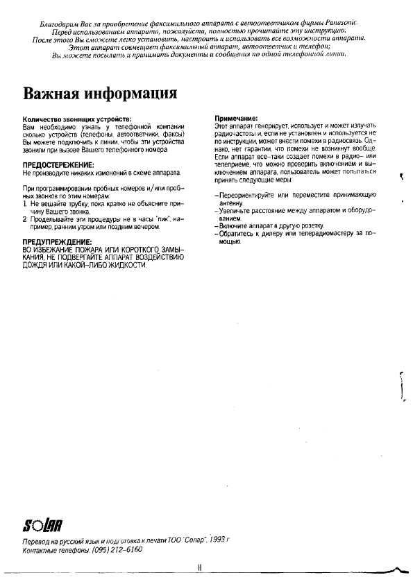 Инструкция Panasonic KX-F150
