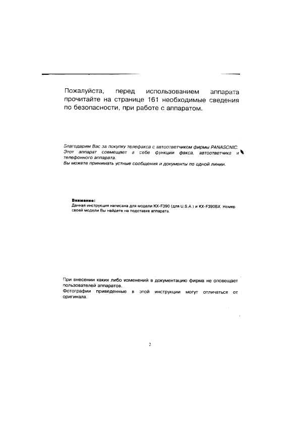 Инструкция Panasonic KX-F390