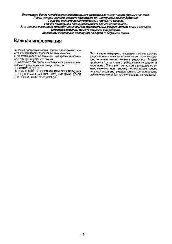 Инструкция Panasonic KX-F50