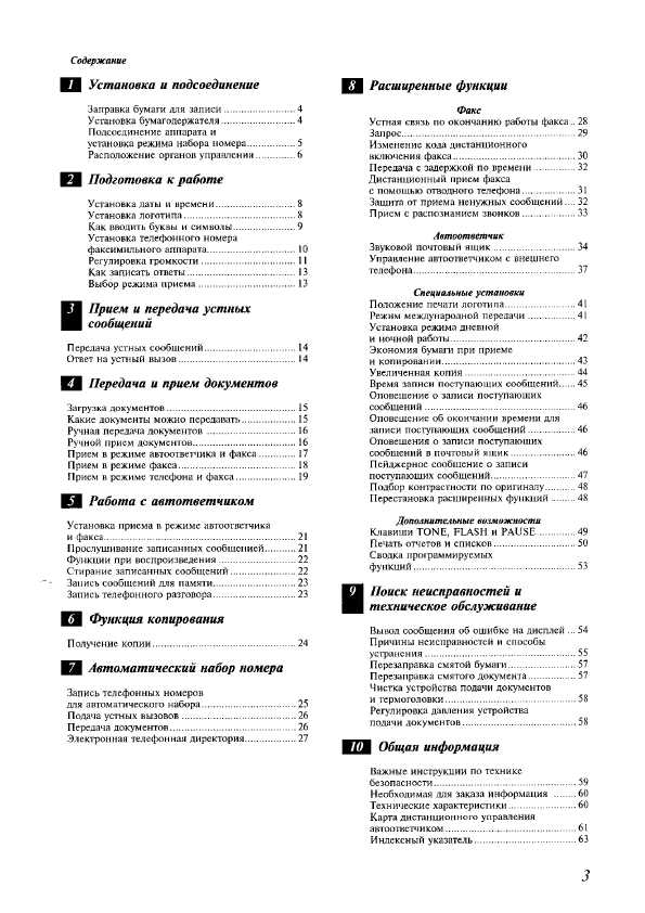 Инструкция Panasonic KX-F2610