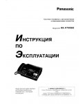 Инструкция Panasonic KX-F700