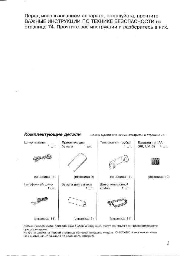 Инструкция Panasonic KX-F700