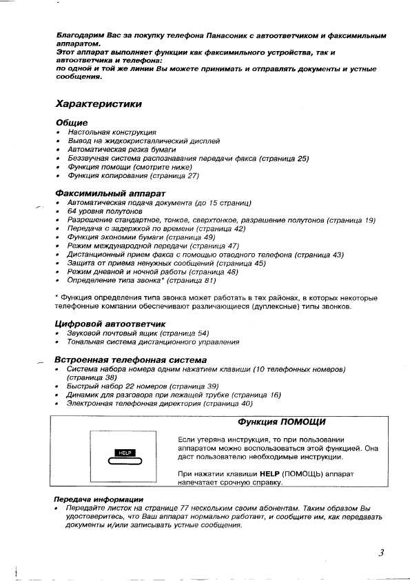 Инструкция Panasonic KX-F700