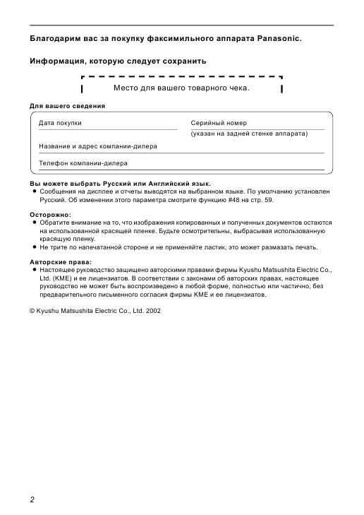 Инструкция Panasonic KX-FB423RU