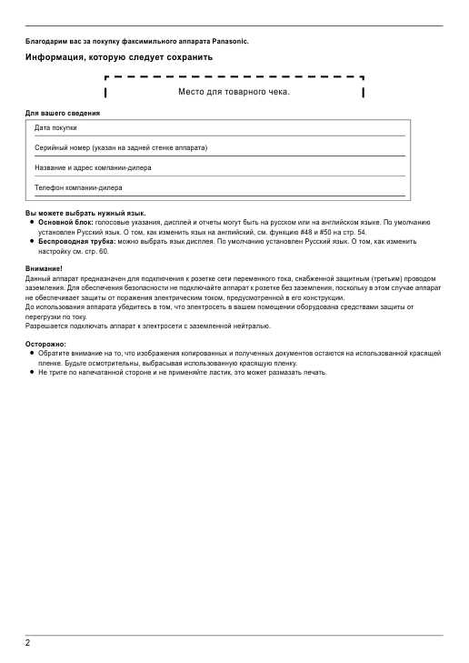Инструкция Panasonic KX-FC258RU