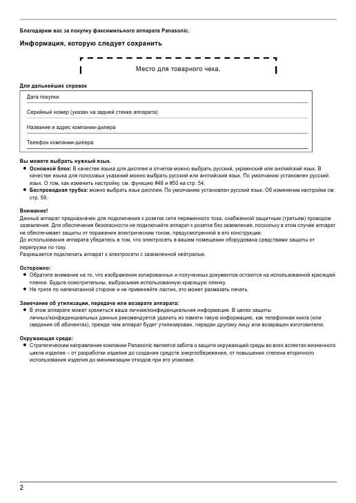 Инструкция Panasonic KX-FC278RU