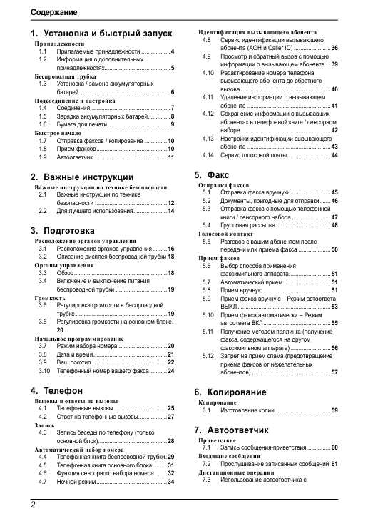 Инструкция Panasonic KX-FC962RU