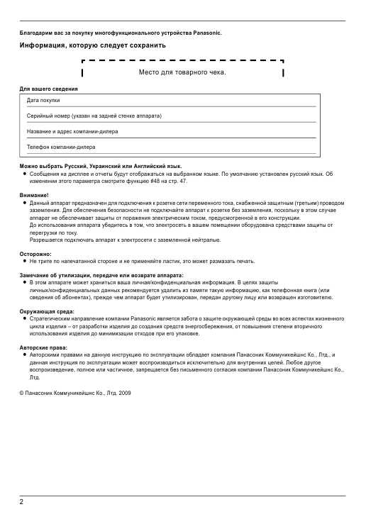Инструкция Panasonic KX-FL423RU