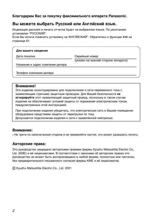 Инструкция Panasonic KX-FL523