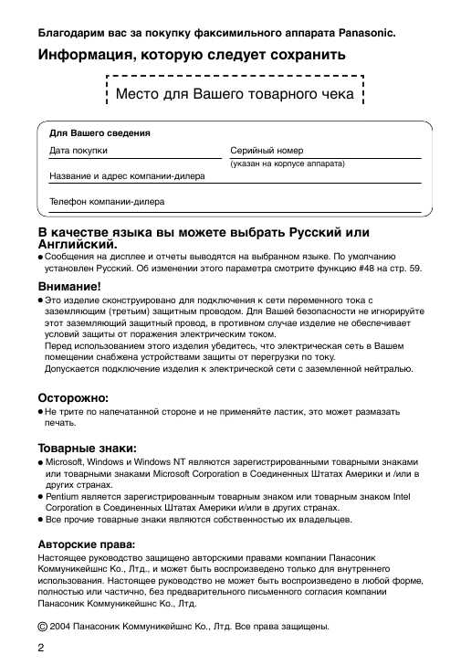 Инструкция Panasonic KX-FLM553