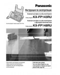 Инструкция Panasonic KX-FP148RU
