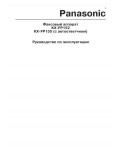 Инструкция Panasonic KX-FP155
