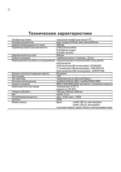 Инструкция Panasonic KX-FP155