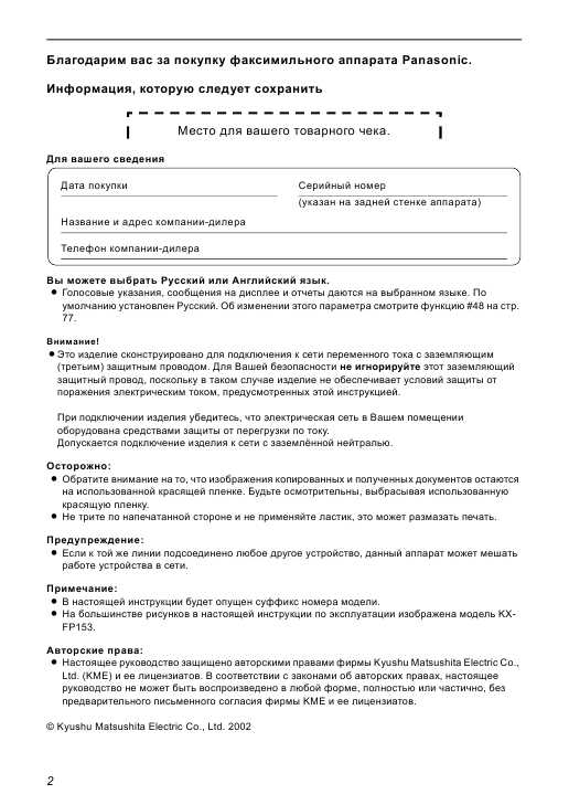 Инструкция Panasonic KX-FP153RU