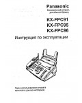 Инструкция Panasonic KX-FPC95