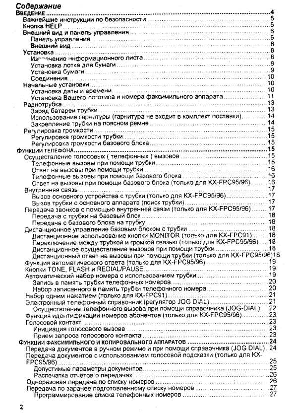 Инструкция Panasonic KX-FPC95